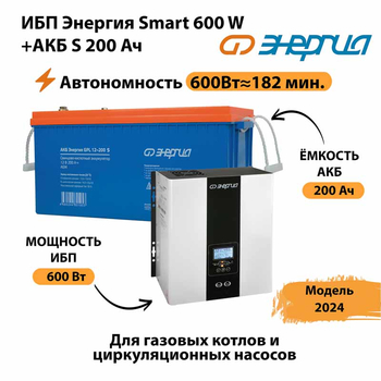 ИБП Энергия Smart 600W + АКБ S 200 Ач (600Вт - 182мин) - ИБП и АКБ - Инверторы 12-220В - Магазин электротехнических товаров Проф Ток