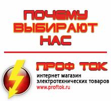 Магазин электротехнических товаров Проф Ток генераторы в Иванове